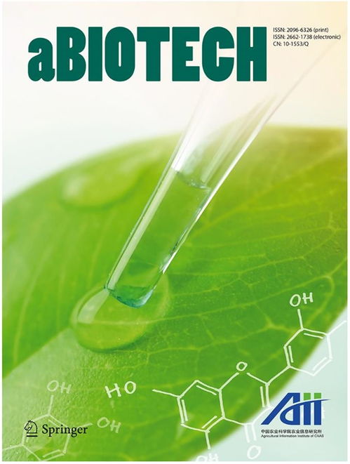 直播预告 abiotech学术沙龙 第2期